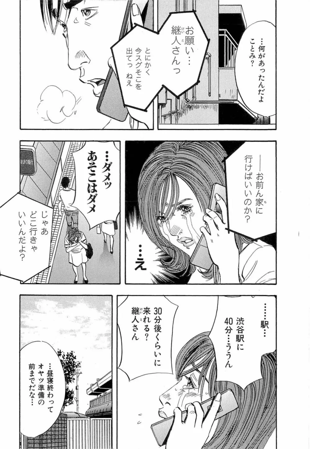 新レイプ Vol 4 Page.101