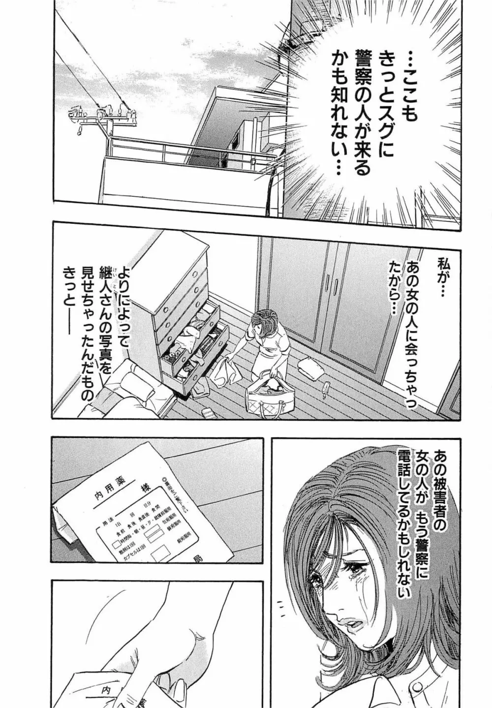 新レイプ Vol 4 Page.102