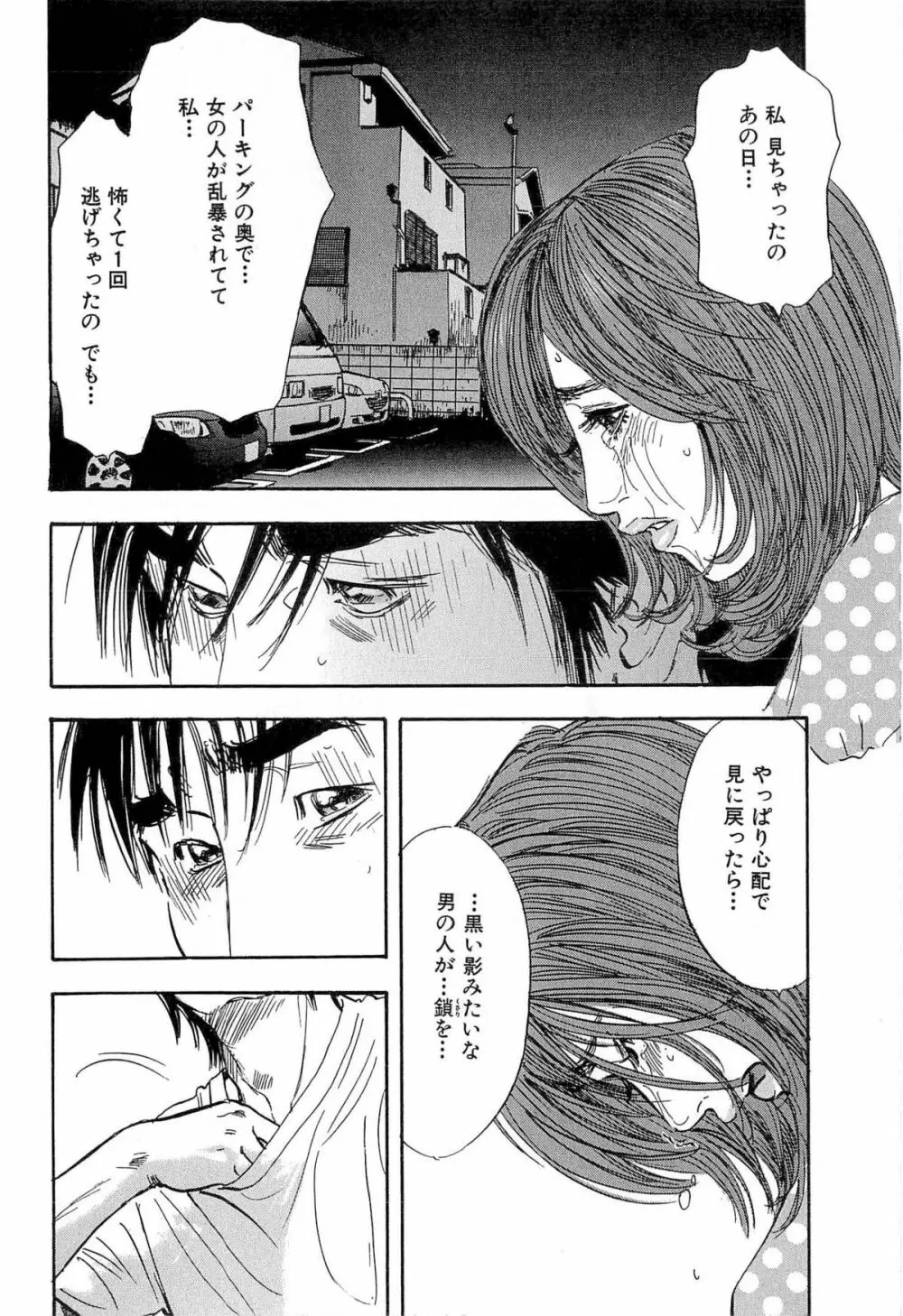 新レイプ Vol 4 Page.117