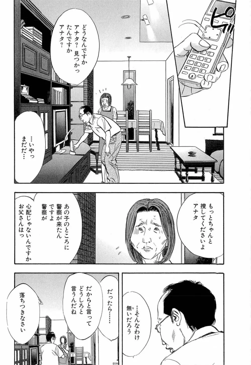 新レイプ Vol 4 Page.133