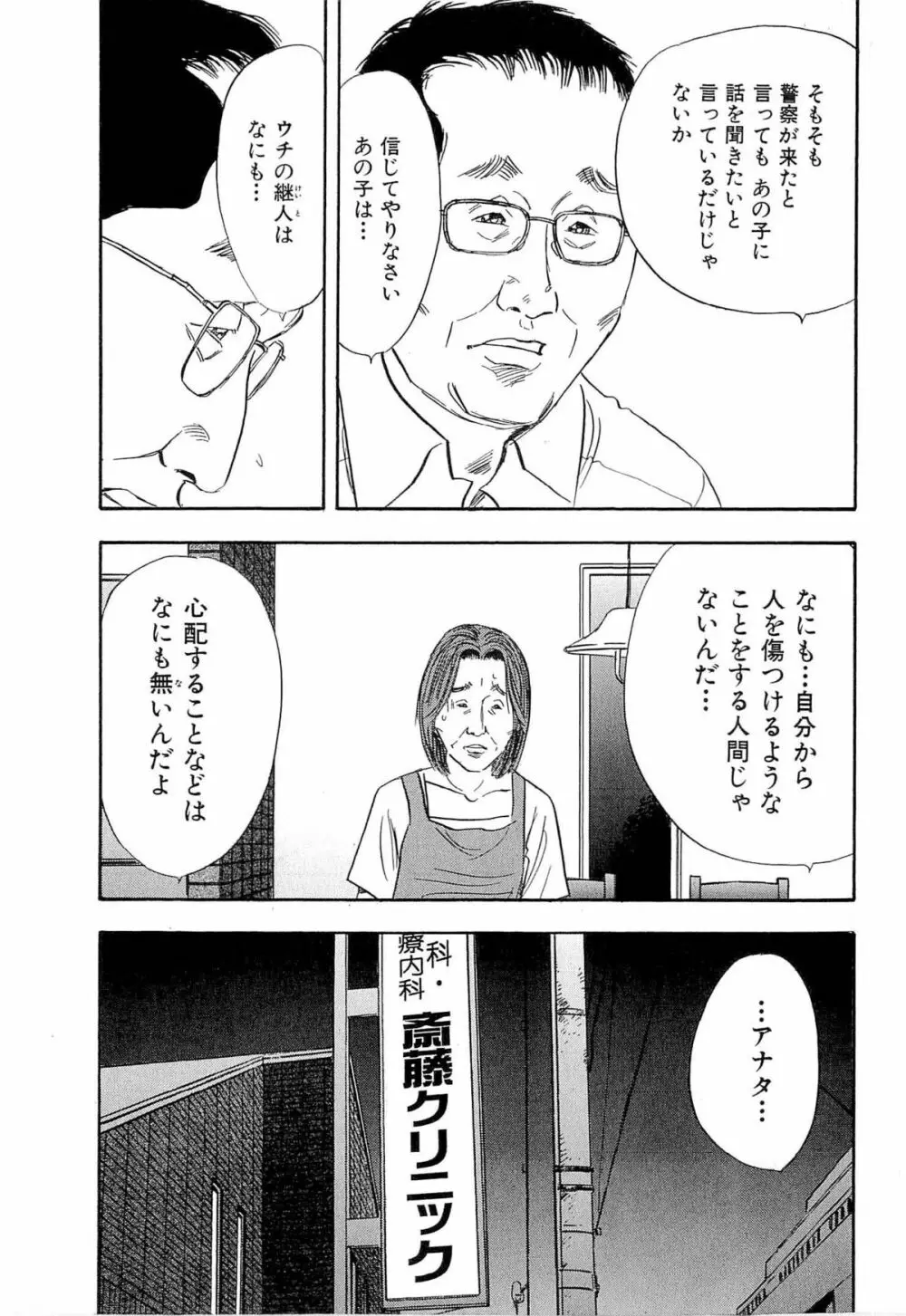 新レイプ Vol 4 Page.134