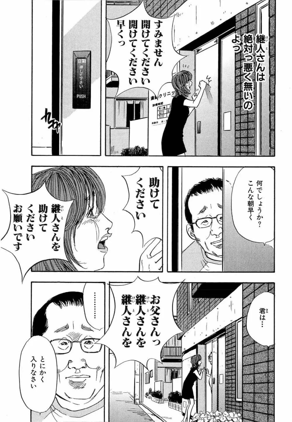 新レイプ Vol 4 Page.172