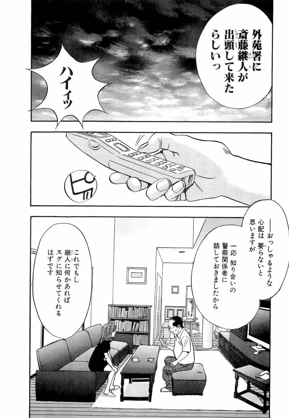 新レイプ Vol 4 Page.174