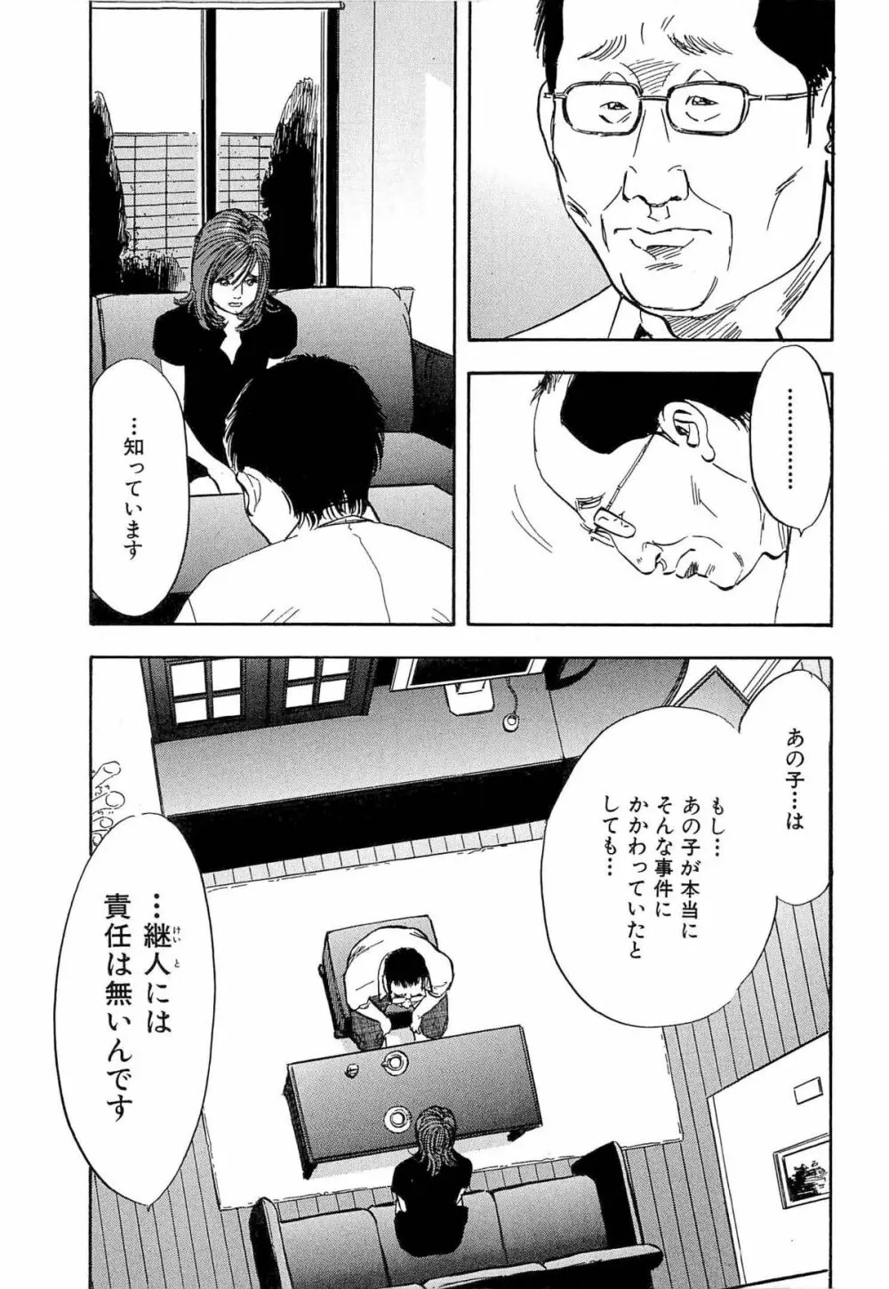 新レイプ Vol 4 Page.176