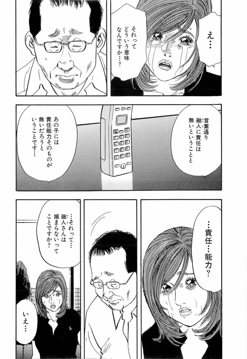 新レイプ Vol 4 Page.177