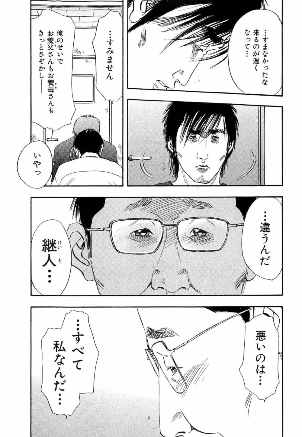 新レイプ Vol 4 Page.194