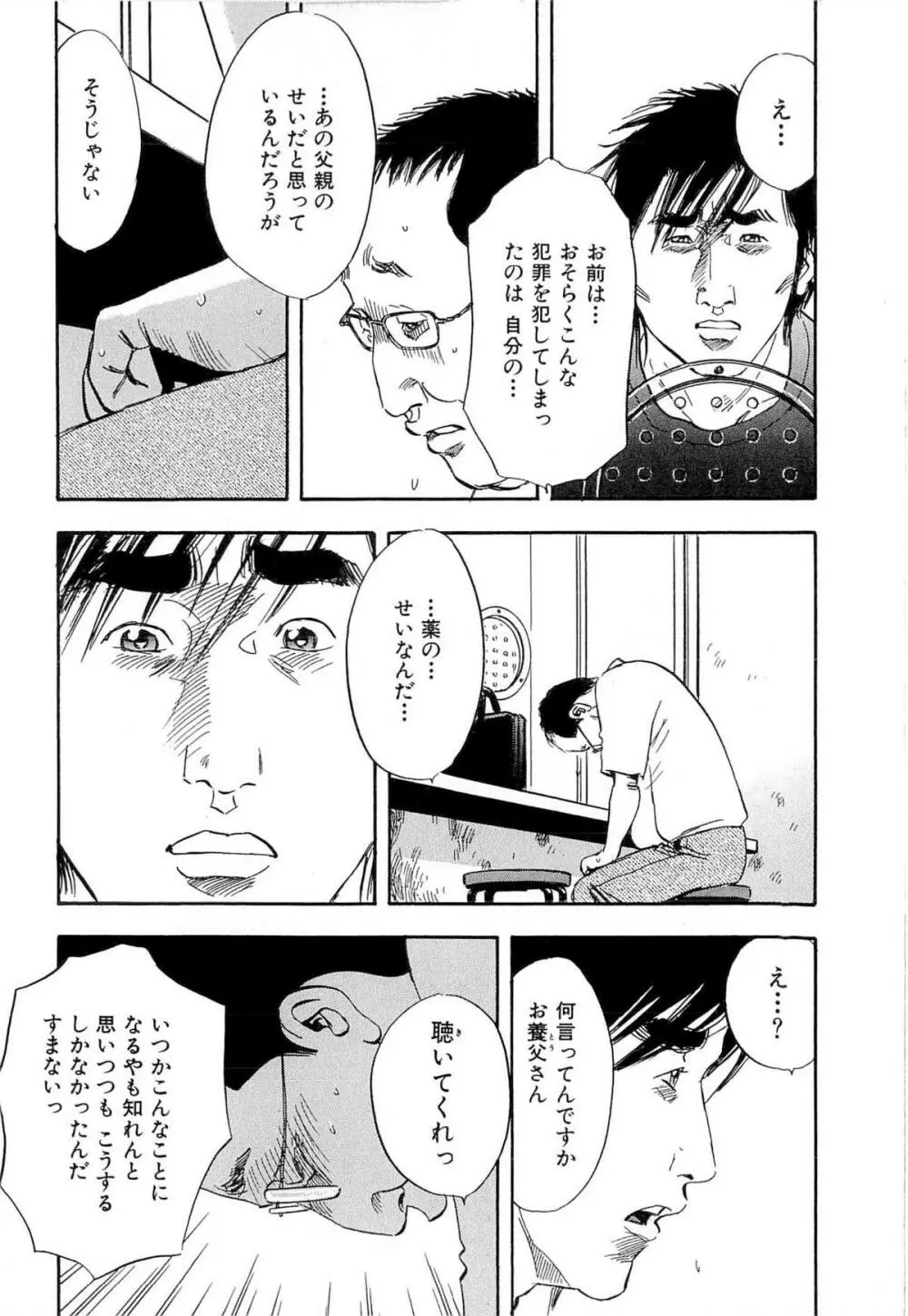 新レイプ Vol 4 Page.195