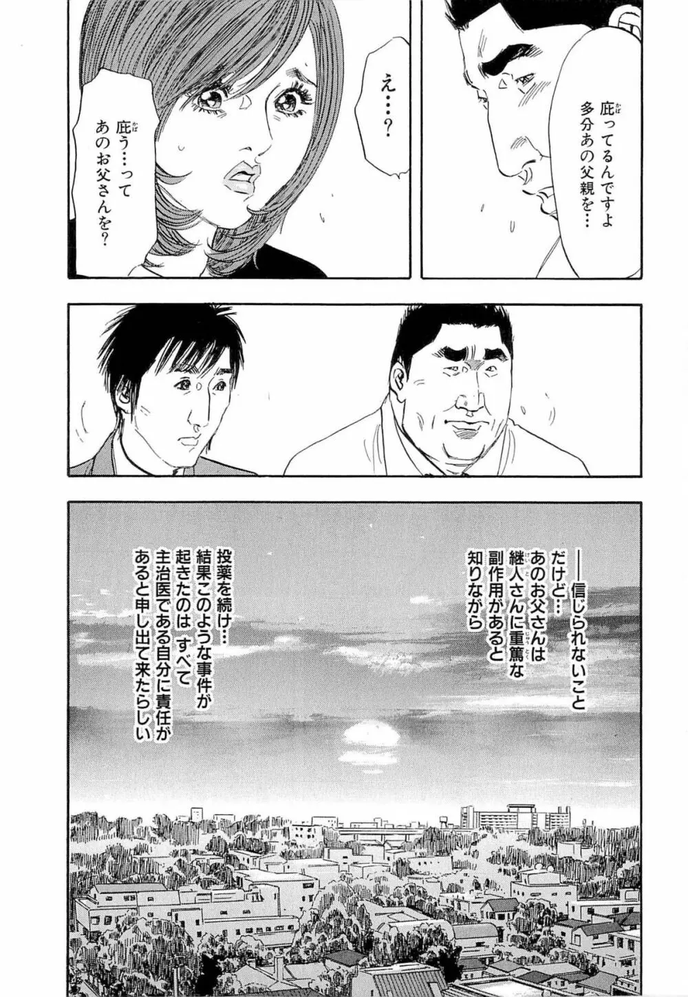 新レイプ Vol 4 Page.208