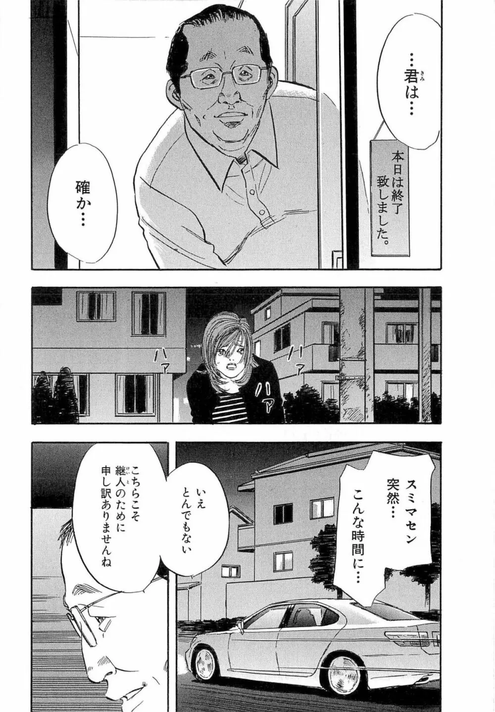 新レイプ Vol 4 Page.21