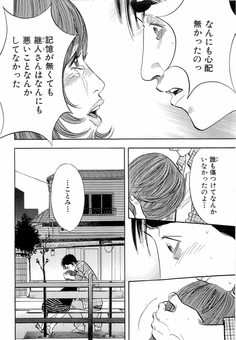 新レイプ Vol 4 Page.37