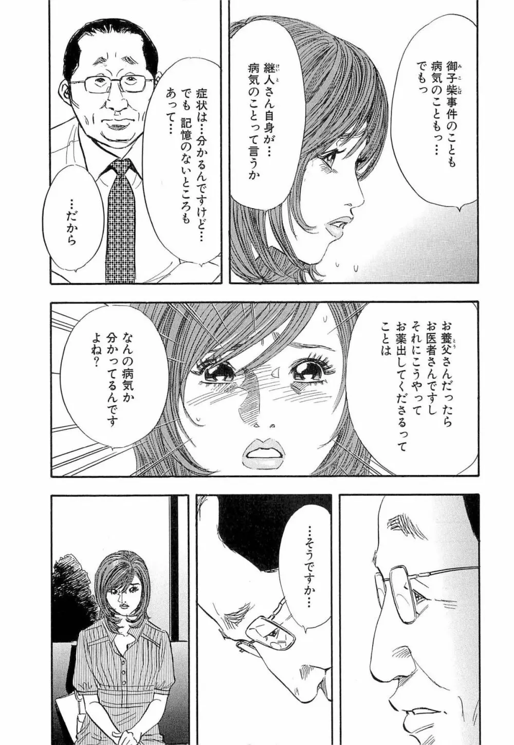 新レイプ Vol 4 Page.50