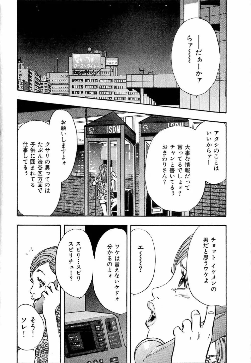 新レイプ Vol 4 Page.71