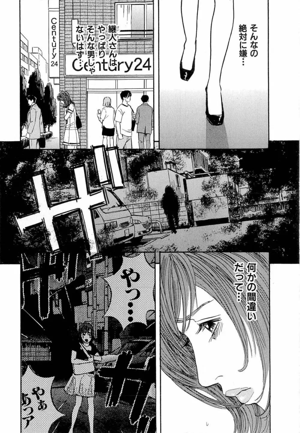 新レイプ Vol 4 Page.83