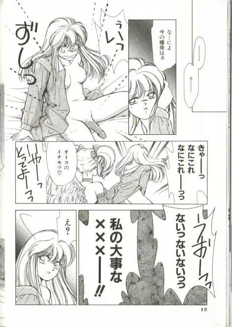 フィクションだからね Page.10