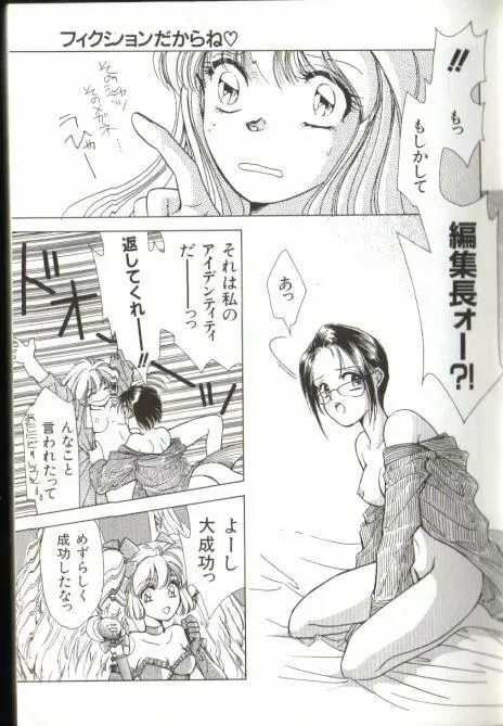 フィクションだからね Page.11