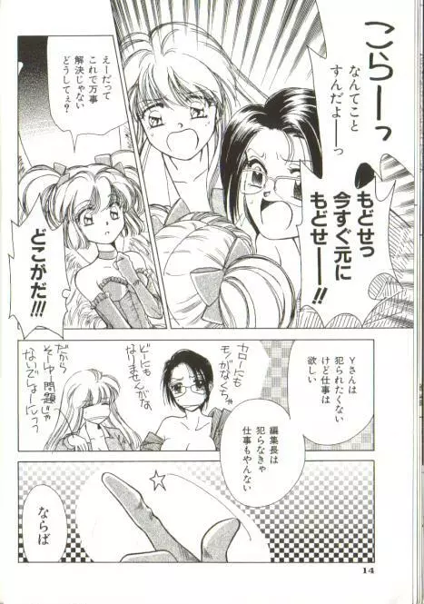 フィクションだからね Page.12