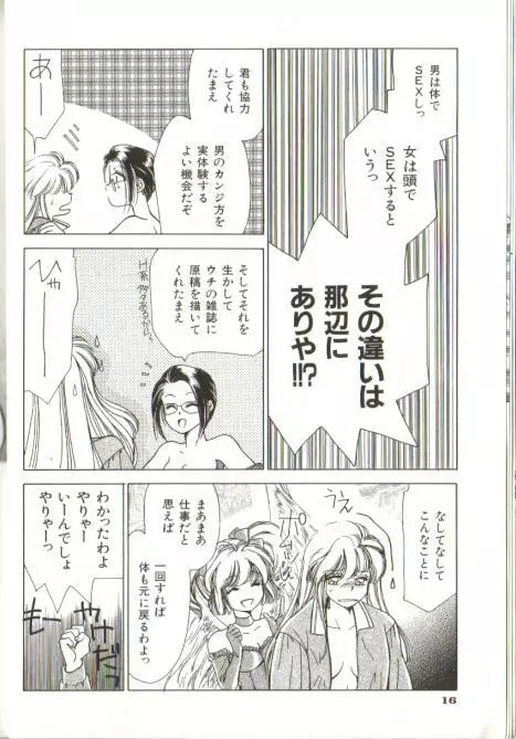 フィクションだからね Page.14