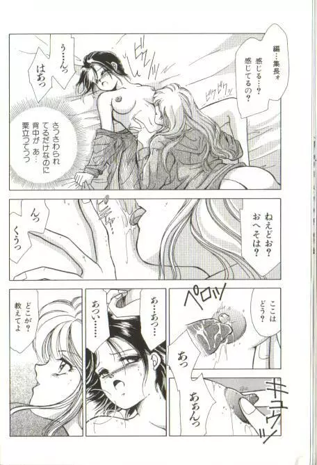 フィクションだからね Page.16