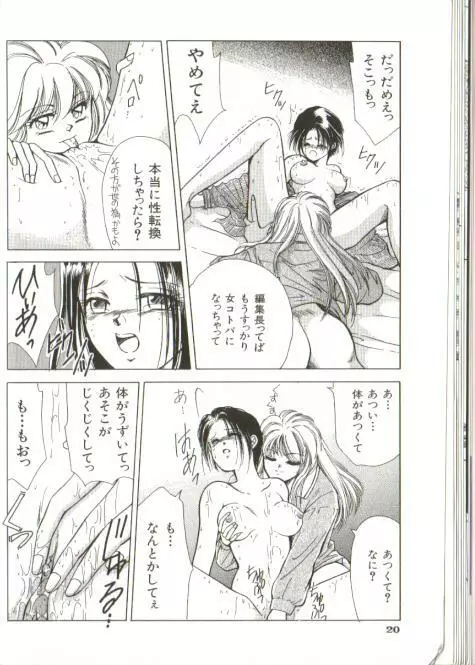 フィクションだからね Page.18