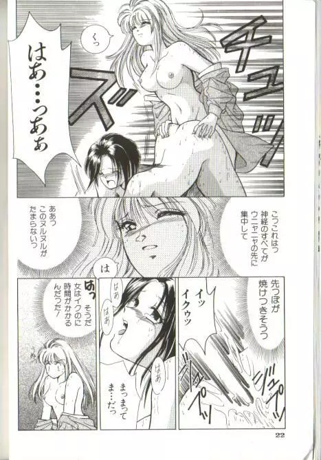 フィクションだからね Page.20