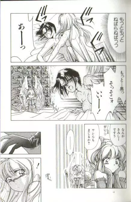 フィクションだからね Page.21