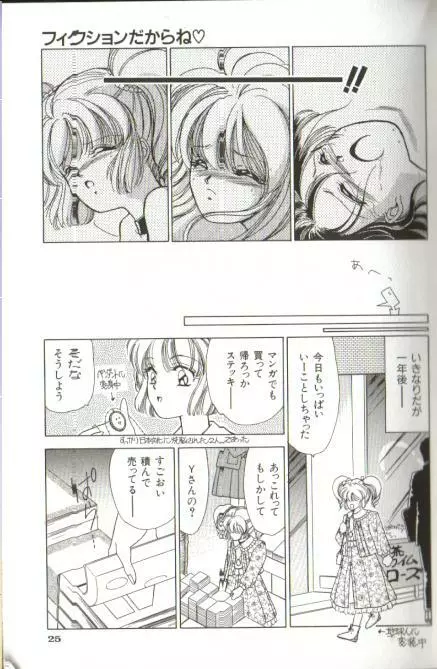 フィクションだからね Page.23