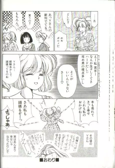 フィクションだからね Page.24