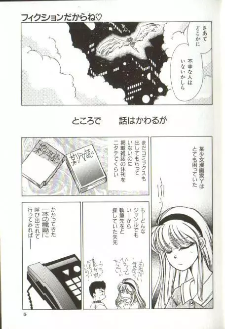 フィクションだからね Page.3