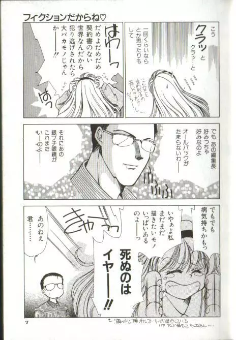 フィクションだからね Page.5