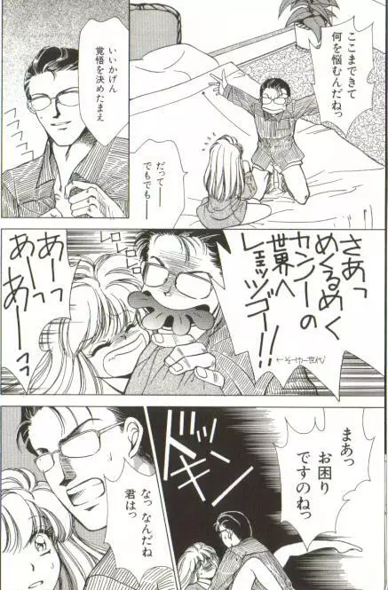 フィクションだからね Page.6