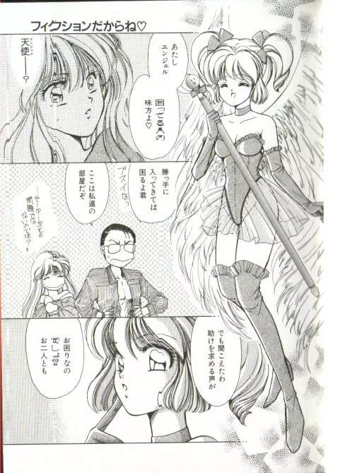 フィクションだからね Page.7