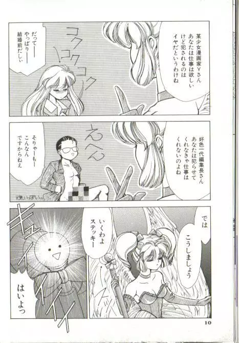 フィクションだからね Page.8