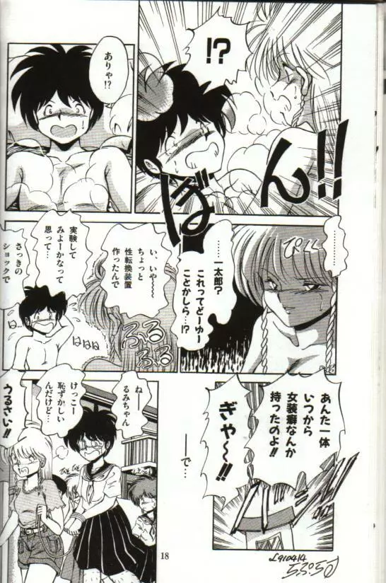 いつまでたっても一太郎!! Page.16