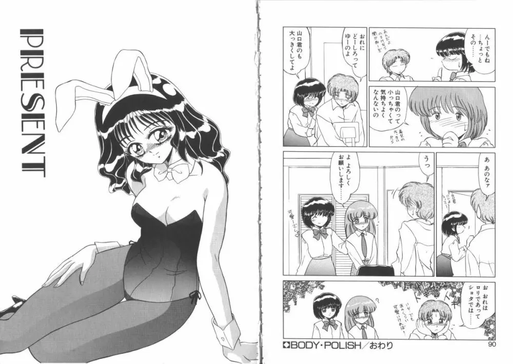 TOY．GIRL Page.47