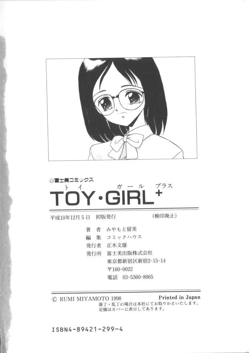 TOY．GIRL Page.93