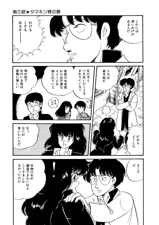 美少女へんしん伝説 Page.10