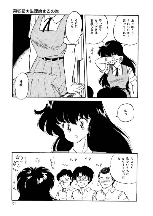 美少女へんしん伝説 Page.102