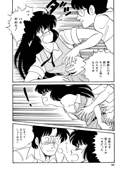 美少女へんしん伝説 Page.103