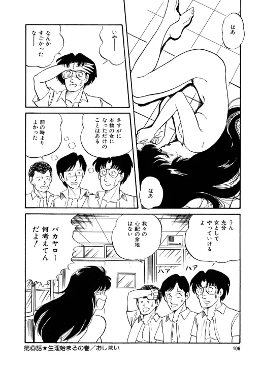 美少女へんしん伝説 Page.107