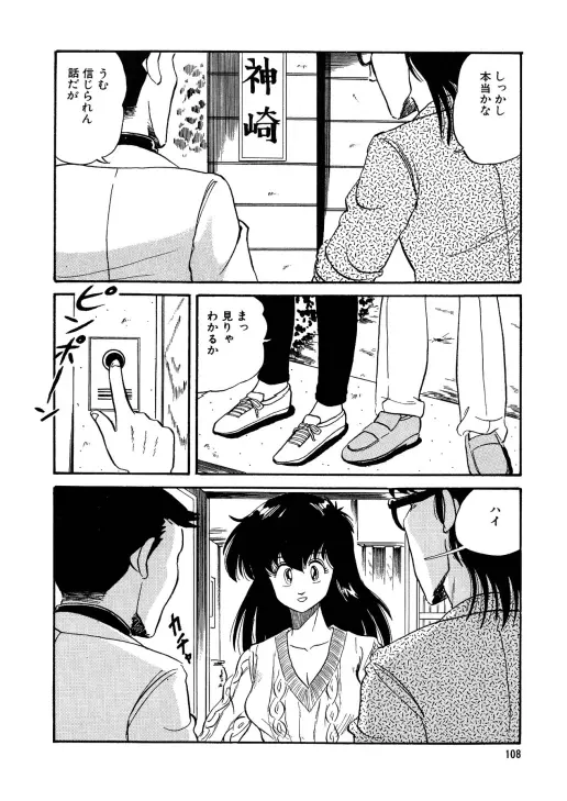 美少女へんしん伝説 Page.109