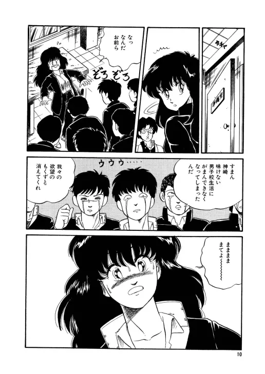 美少女へんしん伝説 Page.11