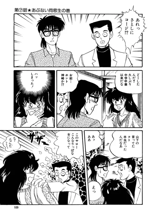 美少女へんしん伝説 Page.110