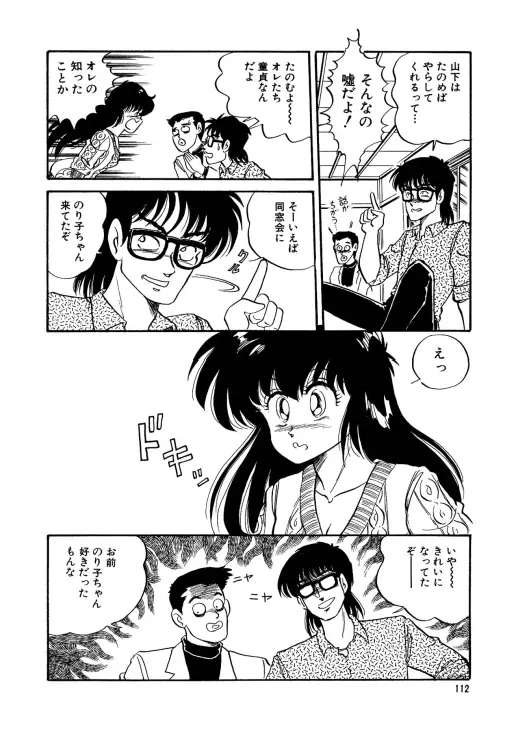 美少女へんしん伝説 Page.113