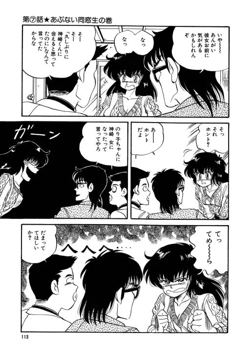 美少女へんしん伝説 Page.114