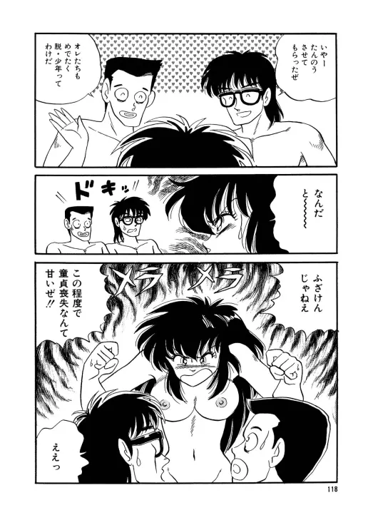 美少女へんしん伝説 Page.119