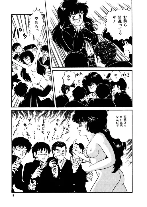 美少女へんしん伝説 Page.12