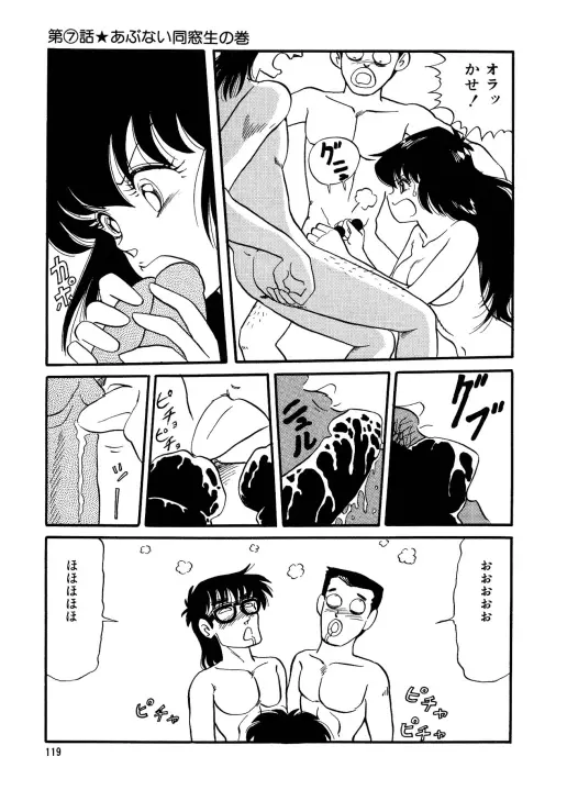 美少女へんしん伝説 Page.120