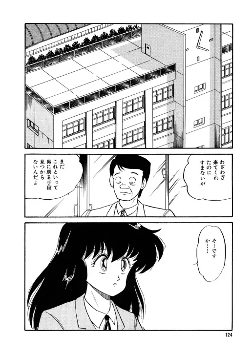 美少女へんしん伝説 Page.125