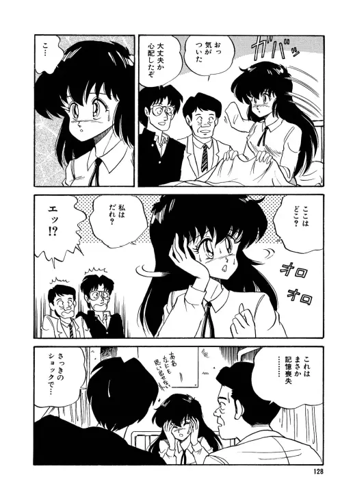 美少女へんしん伝説 Page.129