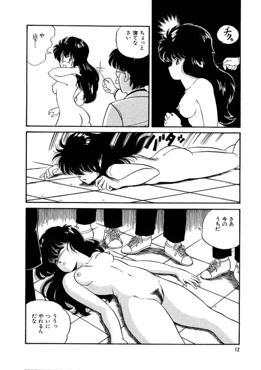 美少女へんしん伝説 Page.13